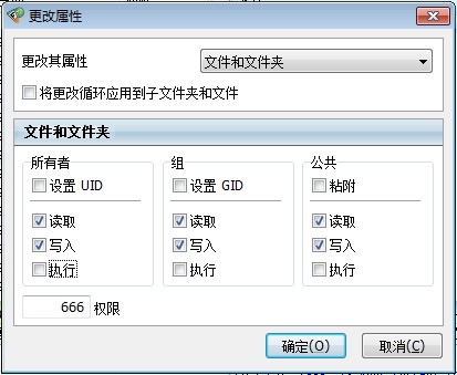 FTP-chenfei 修改文件夹执行权限示例图